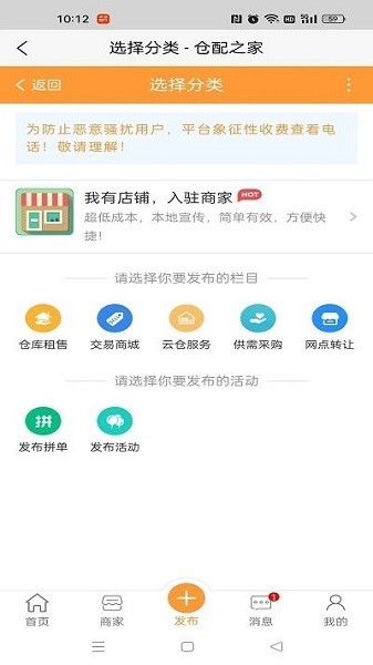 仓配之家app下载-仓配之家官方版下载v1.0安卓版&苹果版_商务办公_36397绿色下载网