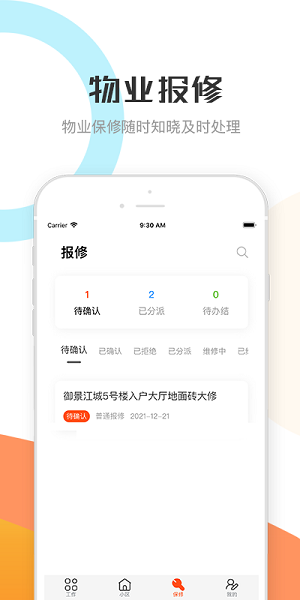 繁昌物业管理app下载-繁昌物管官方版下载v2.0.8安卓版&苹果版_商务办公_36397绿色下载网