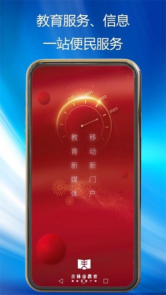 吉林市教育智慧云平台下载-吉林市教育app官方版下载v1.0.40安卓版&苹果版_商务办公_36397绿色下载网