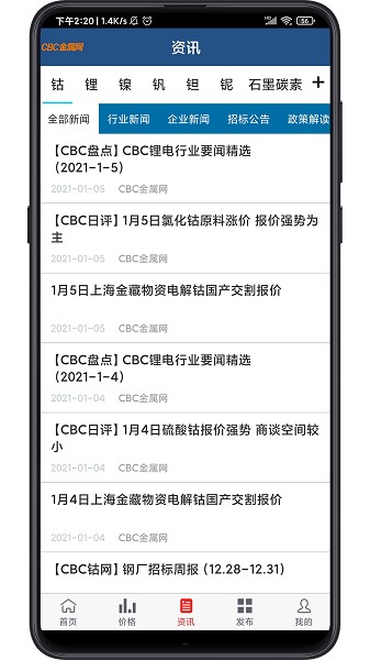 CBC金属app下载-cbc金属网免费版下载v6.32安卓版&苹果版_商务办公_36397绿色下载网