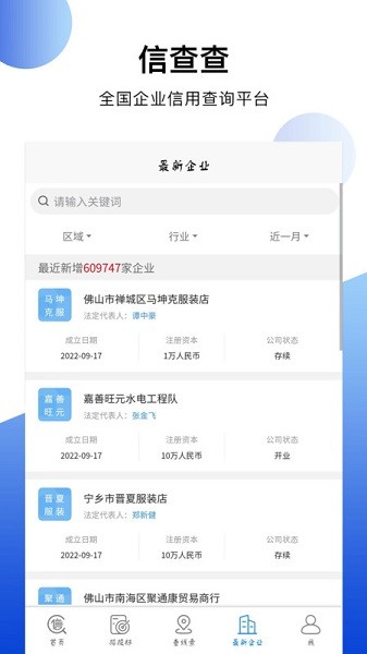 信查查app下载-信查查xcc下载v2.1.7 安卓官方版_商务办公_36397绿色下载网