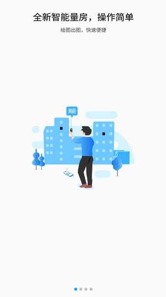 量房神器app下载-科创量房神器官方版下载v6.2.01安卓版&苹果版_商务办公_36397绿色下载网