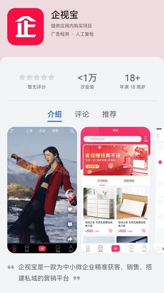 企视宝app下载-企视宝软件下载v1.0.2024052310493安卓版&苹果版_商务办公_36397绿色下载网