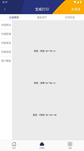 宝威打印机app下载-宝威打印机手机版下载v3.2.50安卓版&苹果版_商务办公_36397绿色下载网