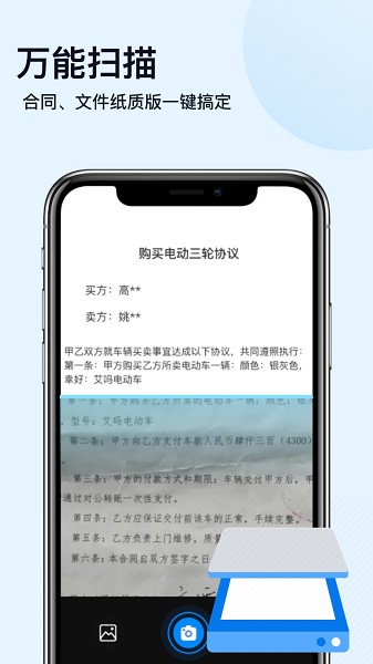 扫描神器app下载-手机扫描神器免费版下载v5.0安卓版&苹果版_商务办公_36397绿色下载网