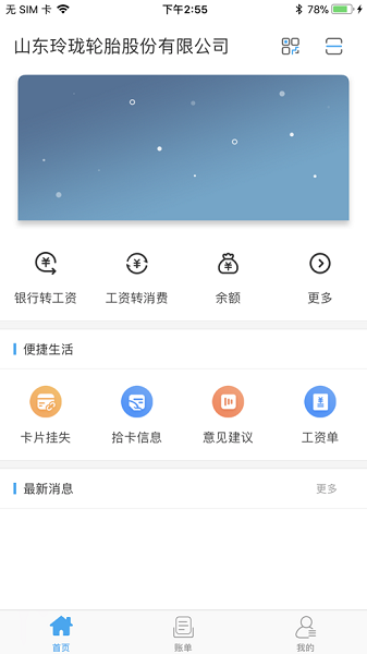智慧玲珑一卡通app下载-智慧玲珑最新版下载v5.1.22.0113安卓版&苹果版_商务办公_36397绿色下载网