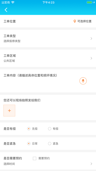 乐软云app最新官方下载-乐软云物业管理软件下载v2.22.0安卓版&苹果版_商务办公_36397绿色下载网 _2