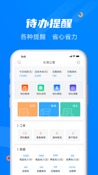 水滴管家下载app-水滴管家公寓管理系统下载v6.2.3安卓版&苹果版_商务办公_36397绿色下载网