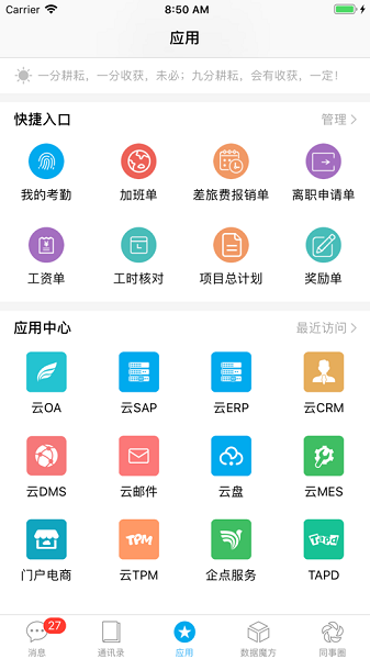 一云通软件下载-一云通app下载v2.6.17安卓版&苹果版_商务办公_36397绿色下载网
