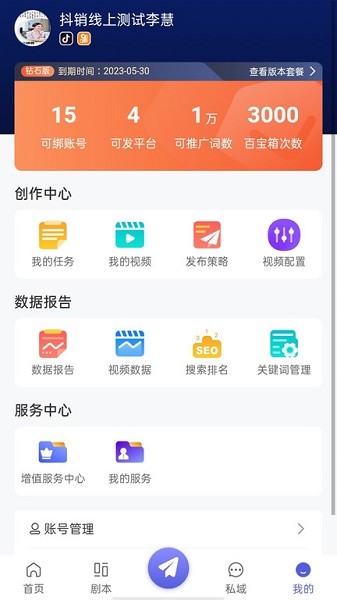 慧抖销app下载-慧抖销智能获客系统下载v6.2.1安卓版&苹果版_商务办公_36397绿色下载网