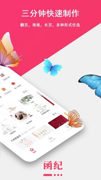 函纪请柬app下载-函纪请柬软件下载v1.3.4安卓版&苹果版_商务办公_36397绿色下载网