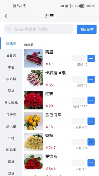 花掌柜app下载-花掌柜软件下载v1.9.0安卓版&苹果版_商务办公_36397绿色下载网