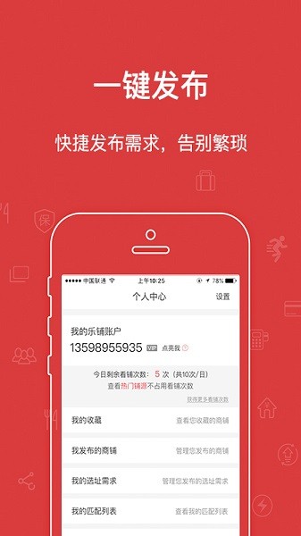 乐铺网app下载-乐铺网手机版下载v4.5.64安卓版&苹果版_商务办公_36397绿色下载网