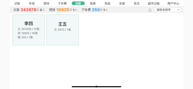 仓巴收银软件下载-仓巴收银app下载v1.8.3安卓版&苹果版_商务办公_36397绿色下载网