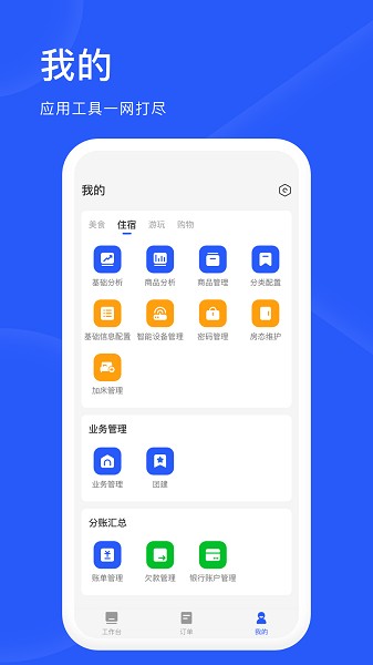 爱度商家端app下载-爱度商家端最新版下载v2.0.7安卓版&苹果版_商务办公_36397绿色下载网