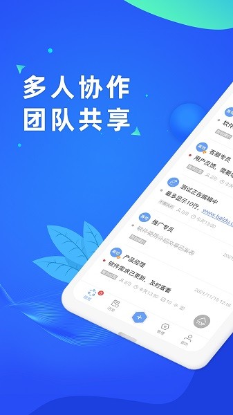 赛效app下载-赛效团队便签下载v1.0.8安卓版&苹果版_商务办公_36397绿色下载网