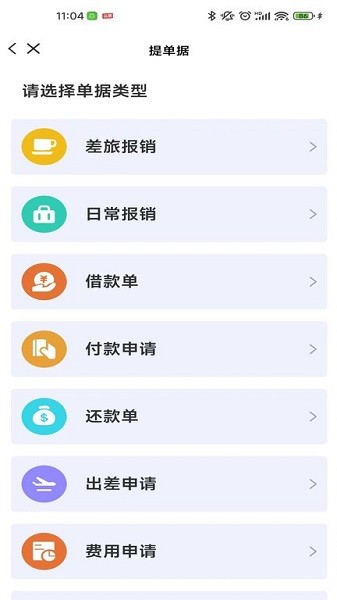 喜报销官方版下载-喜报销app下载v1.1.5安卓版&苹果版_商务办公_36397绿色下载网