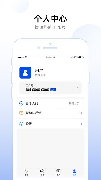 企业工作号app下载-企业工作号最新版下载v2.0.1安卓版&苹果版_商务办公_36397绿色下载网