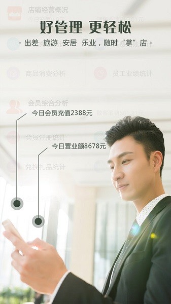 智讯会员管理收银系统app下载-智讯会员管理收银系统软件下载v4.6.4安卓版&苹果版_商务办公_36397绿色下载网