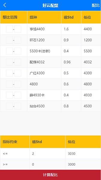 好云配煤软件下载-好云配煤手机版app下载v1.0.11安卓版&苹果版_商务办公_36397绿色下载网