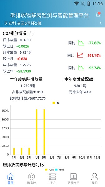 埃文碳表app下载-埃文碳表最新版下载v2.00060.1安卓版&苹果版_商务办公_36397绿色下载网