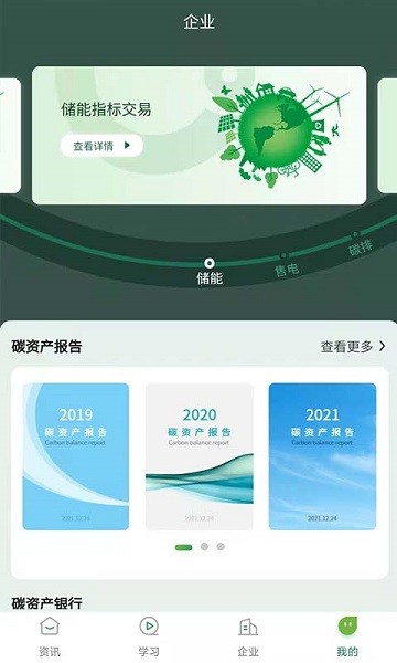 碳唯app下载-碳唯最新版下载v1.3.7安卓版&苹果版_商务办公_36397绿色下载网