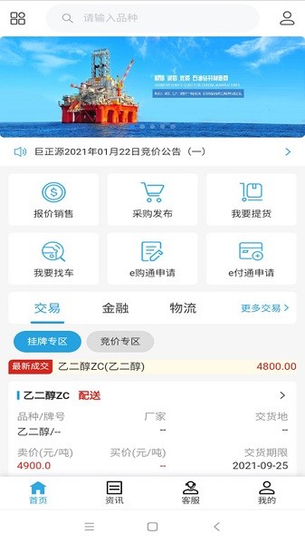 海峡石化产品交易中心下载-海峡石化app下载v1.0安卓版&苹果版_商务办公_36397绿色下载网