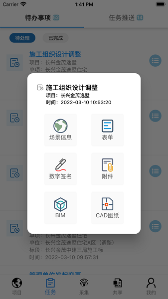 工程业务平台软件下载-工程业务平台app下载v1.3.7安卓版&苹果版_商务办公_36397绿色下载网