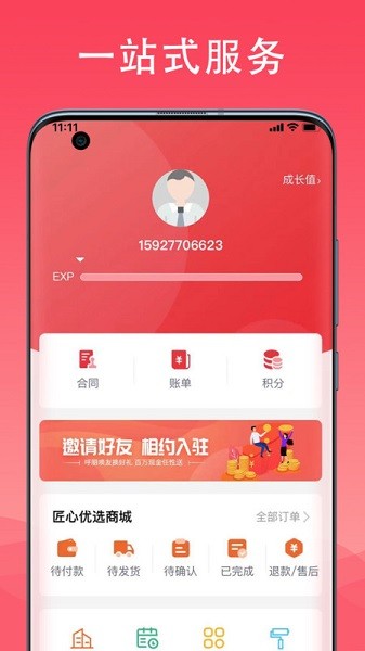 匠心荟app下载-匠心荟官方版下载v7.0.9安卓版&苹果版_商务办公_36397绿色下载网