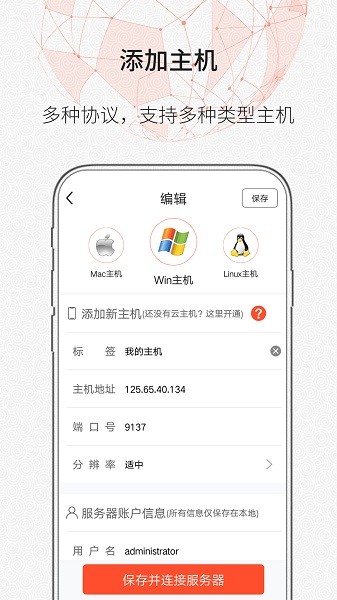 时代云远程桌面手机版下载-时代云远程桌面app下载v1.0.8安卓版&苹果版_商务办公_36397绿色下载网