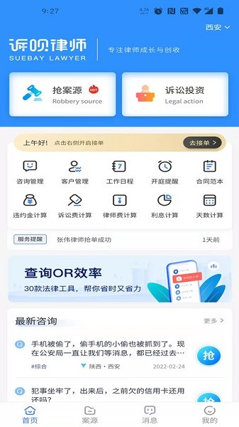 诉呗律师app下载-诉呗律师软件下载v2.3.5安卓版&苹果版_商务办公_36397绿色下载网