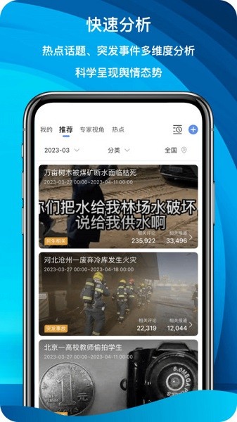 舆情秘书专业版app下载-舆情秘书专业版最新版下载v5.3.7安卓版&苹果版_商务办公_36397绿色下载网