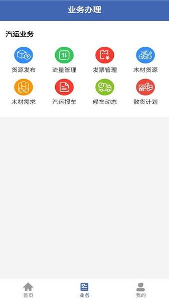 舟道网app下载-舟道网手机版下载v2.0.6安卓版&苹果版_商务办公_36397绿色下载网