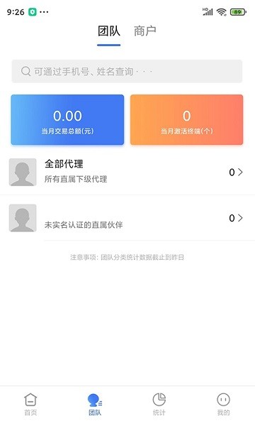 海风proapp下载-海风pro刷卡机下载v1.0.9 安卓最新版安卓版&苹果版_商务办公_36397绿色下载网