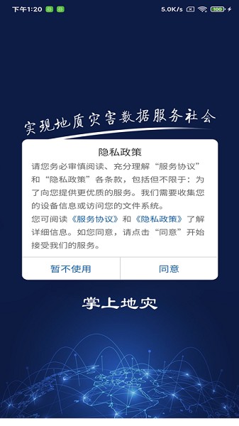 掌上地灾业务版app下载-掌上地灾业务版最新版下载v1.0.4安卓版&苹果版_商务办公_36397绿色下载网