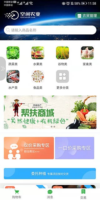 空间农业手机版下载-空间农业app下载v1.3.4安卓版&苹果版_商务办公_36397绿色下载网