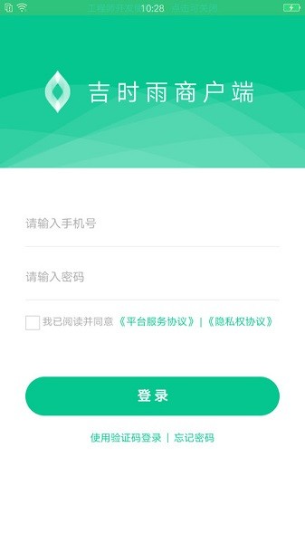 吉时雨商户端软件下载-吉时雨商户端app下载v1.5.5安卓版&苹果版_商务办公_36397绿色下载网
