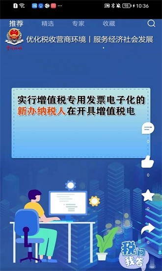 税查查app下载-税查查Taxcc官方版下载v1.0.6安卓版&苹果版_商务办公_36397绿色下载网