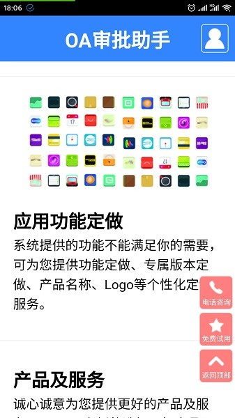 oa审批助手app下载-oa审批助手软件下载v3.8安卓版&苹果版_商务办公_36397绿色下载网