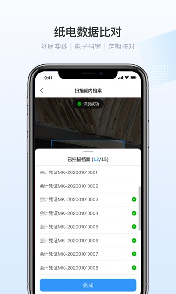 每刻档案app下载-每刻档案软件下载v2.2.3安卓版&苹果版_商务办公_36397绿色下载网