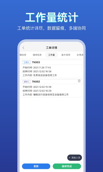 易维工业设备智慧运维平台app下载-易维工业设备智慧运维平台官方版下载v1.3.0安卓版&苹果版_商务办公_36397绿色下载网