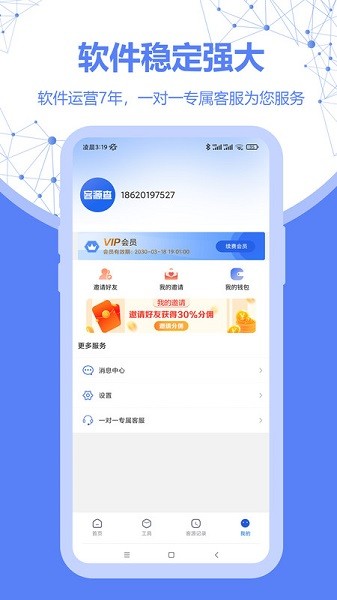 客源宝官方下载-客源宝app下载v1.1.2安卓版&苹果版_商务办公_36397绿色下载网