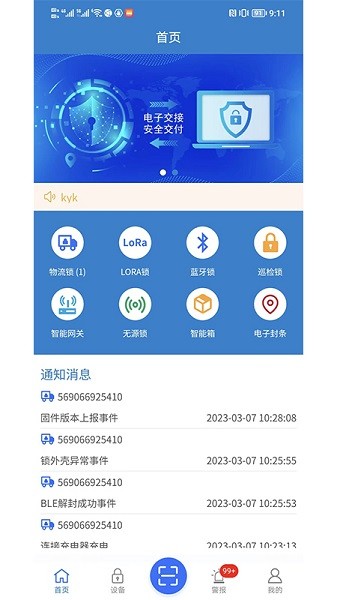 锁链达软件下载-锁链达app下载v2.0.26安卓版&苹果版_商务办公_36397绿色下载网