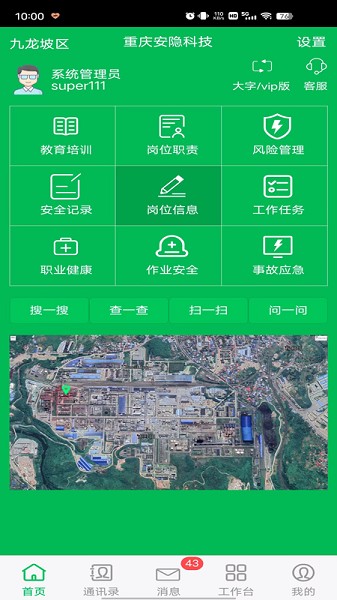 安全云管家app下载-安全云管家软件下载v3.0.0安卓版&苹果版_商务办公_36397绿色下载网