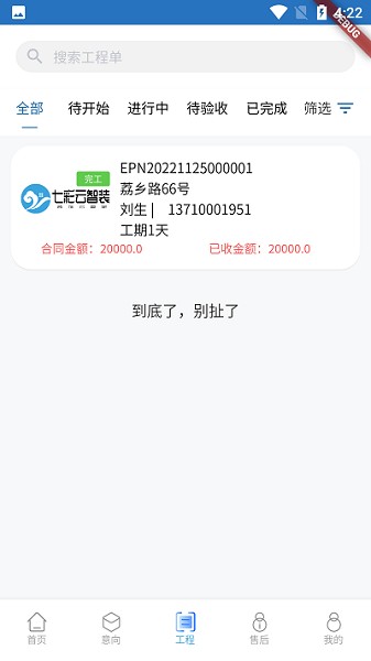 智装云天手机版下载-智装云天官方版下载v1.1.0安卓版&苹果版_商务办公_36397绿色下载网