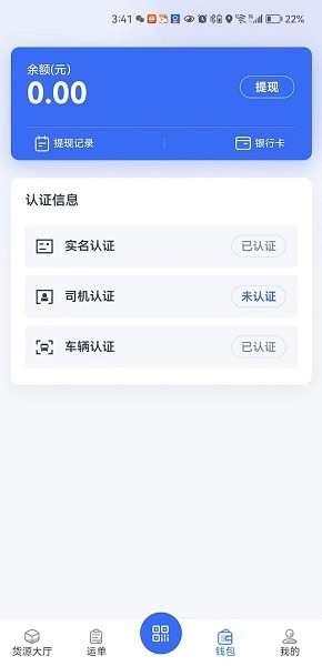 猎运通app下载-猎运通软件下载v2.0.11安卓版&苹果版_商务办公_36397绿色下载网