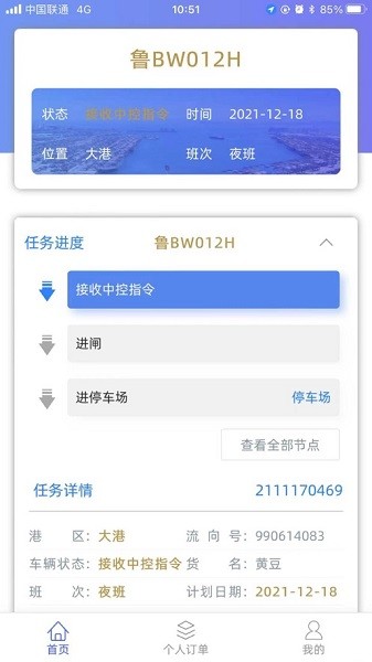 山东港口青岛港件杂货app下载-山东港口青岛港件杂货最新版下载v1.6.6安卓版&苹果版_商务办公_36397绿色下载网