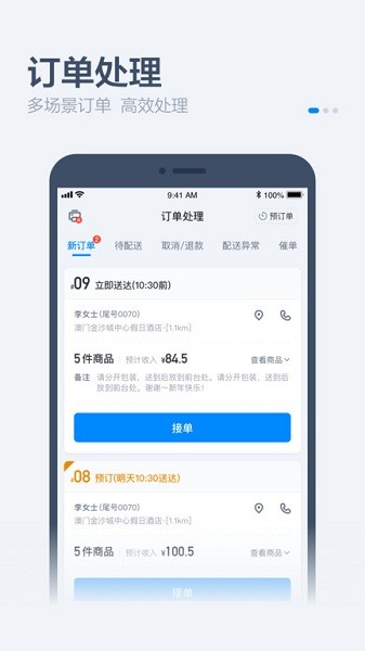 饿百零售商家版app官方下载-饿百零售商家版手机版下载v6.18.2安卓版&苹果版_商务办公_36397绿色下载网
