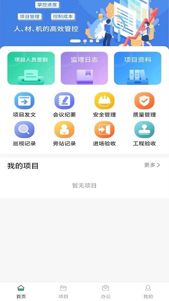 数智监理app下载-数智监理软件下载v1.0.4安卓版&苹果版_商务办公_36397绿色下载网