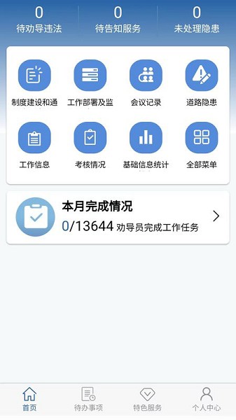 道交安app手机版下载-道交安官方版下载v2.13.401安卓版&苹果版_商务办公_36397绿色下载网